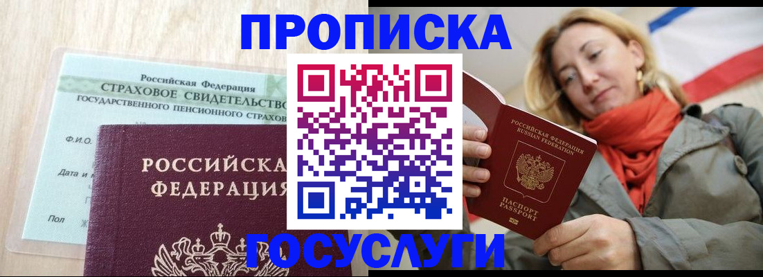 прописка для школы в Владивостоке