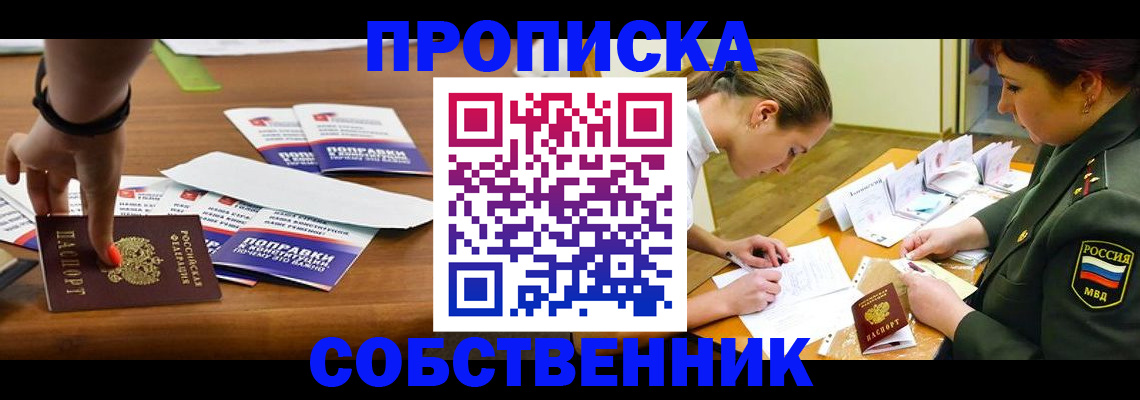 прописка паспорт в Владивостоке