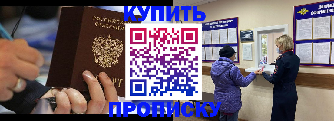 прописка паспорт в Владивостоке