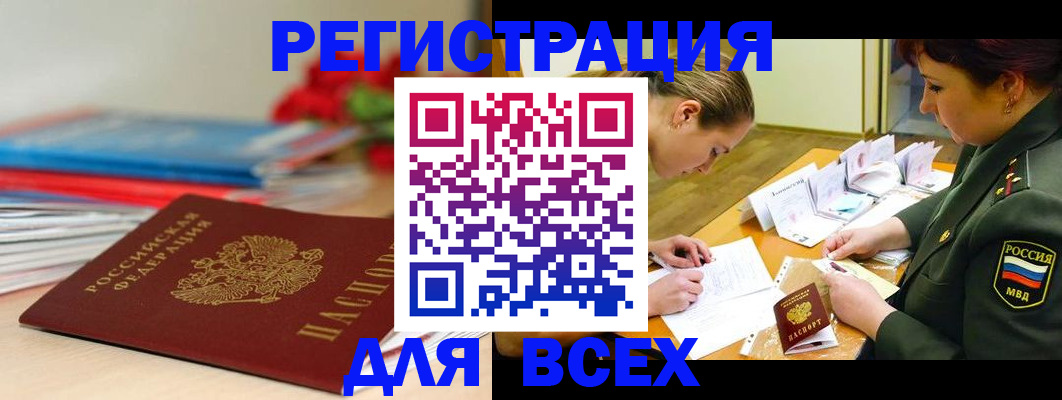временная регистрация законно в Владивостоке