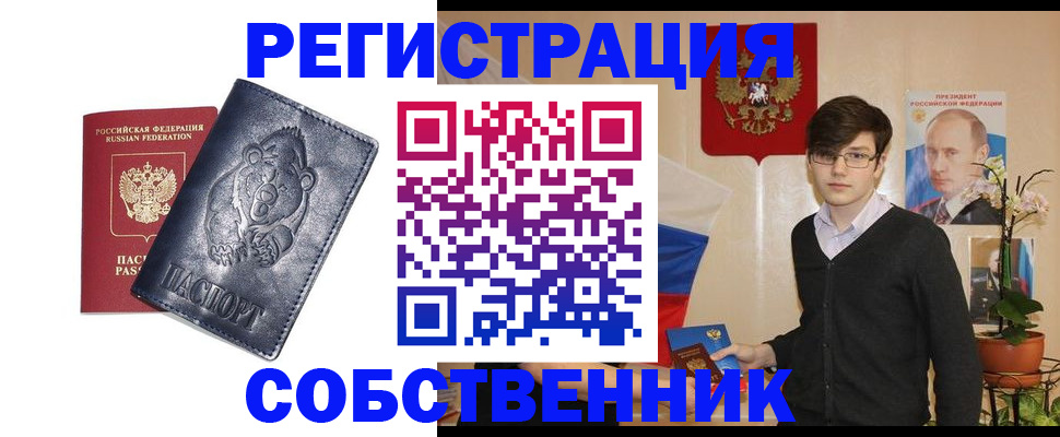 прописка в квартире в Владивостоке
