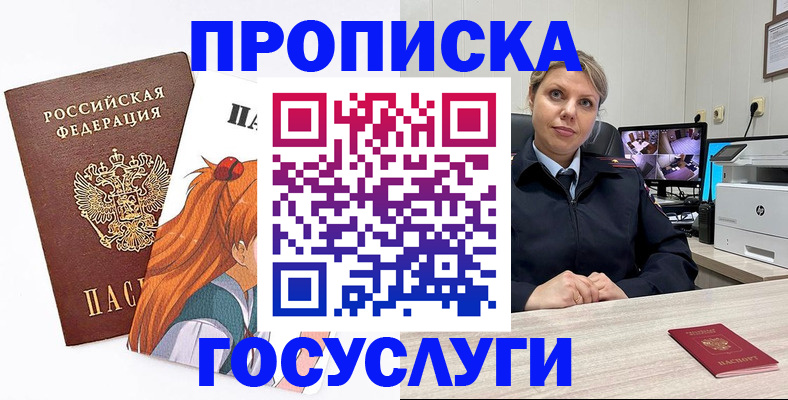 прописка ребенка в Владивостоке