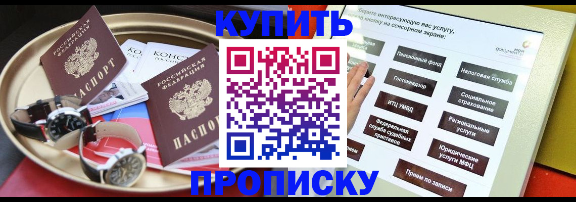 прописка законно в Владивостоке