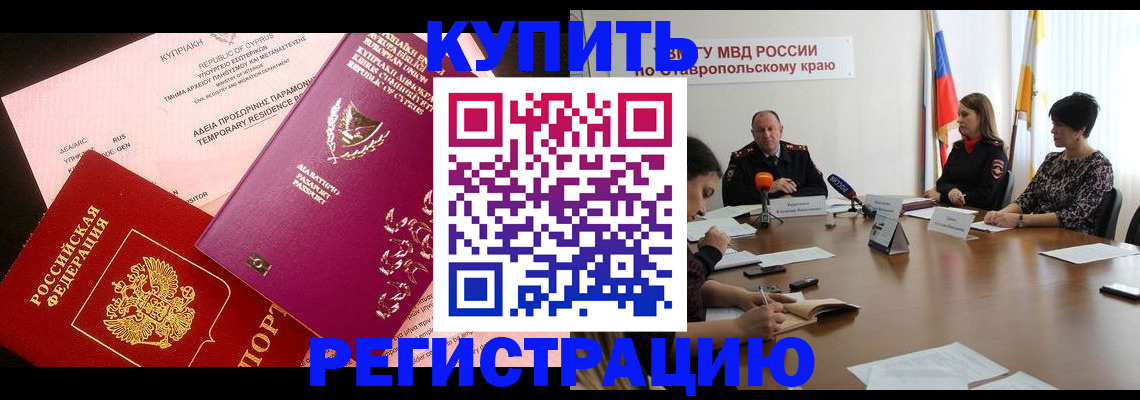 временная регистрация законно в Владивостоке